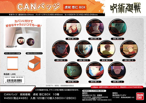 『呪術廻戦』CANバッジ 虎杖悠仁BOX